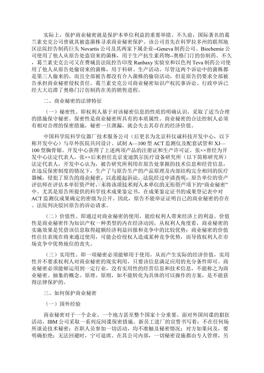 企业商业秘密保护研究论文.docx_第2页