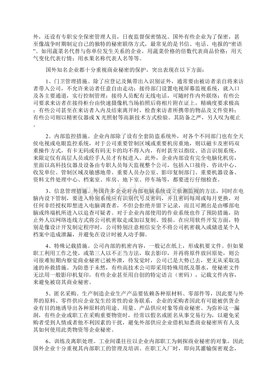 企业商业秘密保护研究论文.docx_第3页