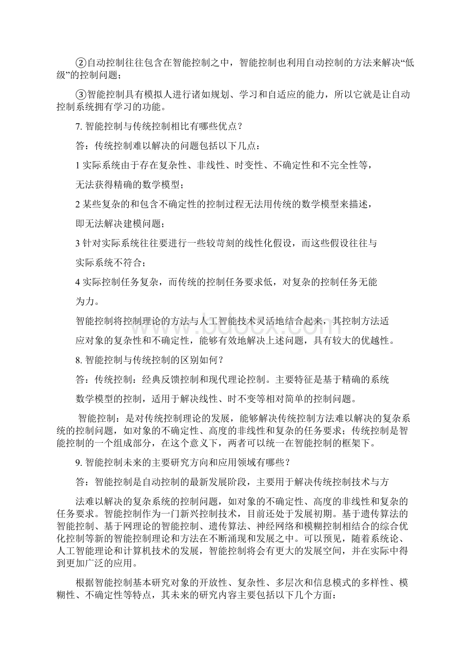 智能控制理论复习资料复习资料Word下载.docx_第2页