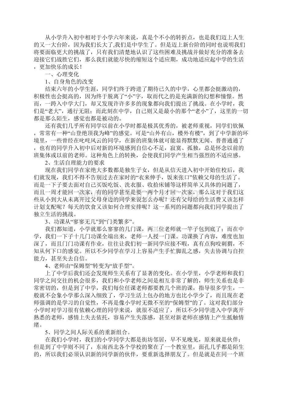 初中初一新生主题班会走进中学校园教学设计.docx_第2页