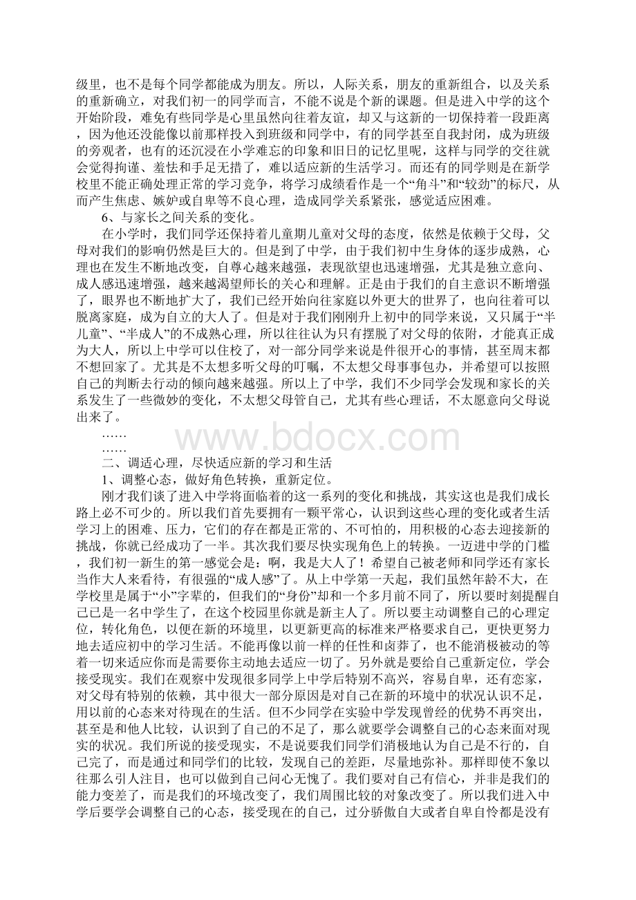 初中初一新生主题班会走进中学校园教学设计.docx_第3页