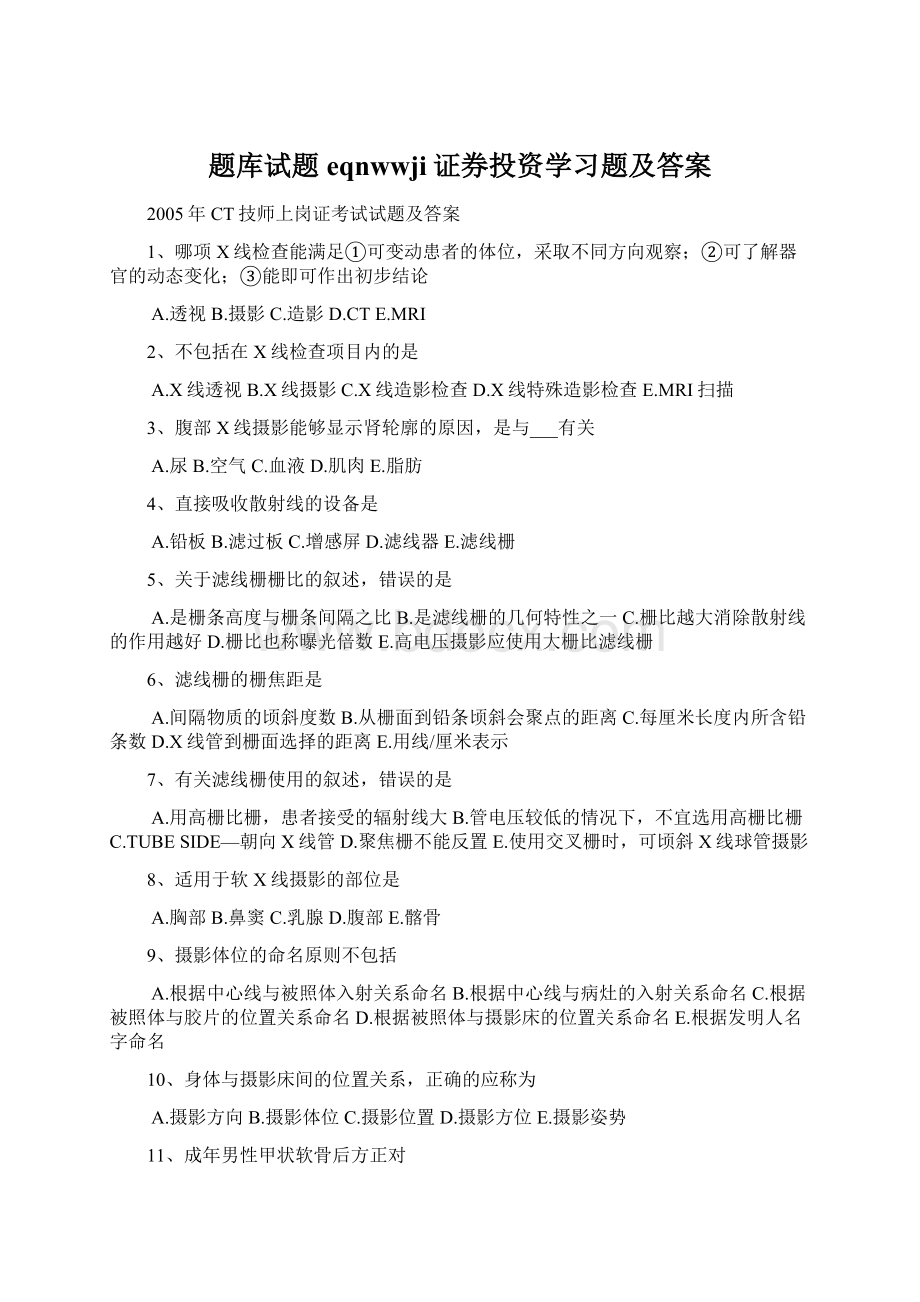 题库试题eqnwwji证券投资学习题及答案.docx