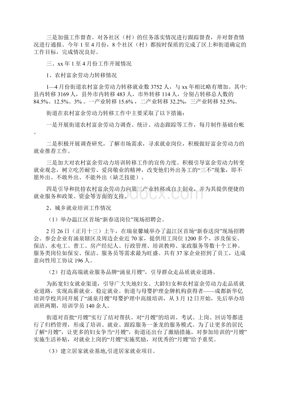 充分就业工作汇报精选多篇Word格式.docx_第2页