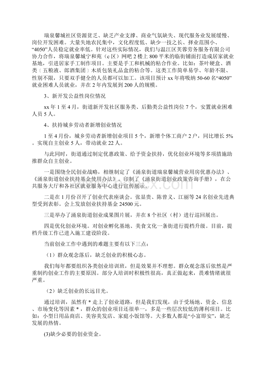 充分就业工作汇报精选多篇Word格式.docx_第3页