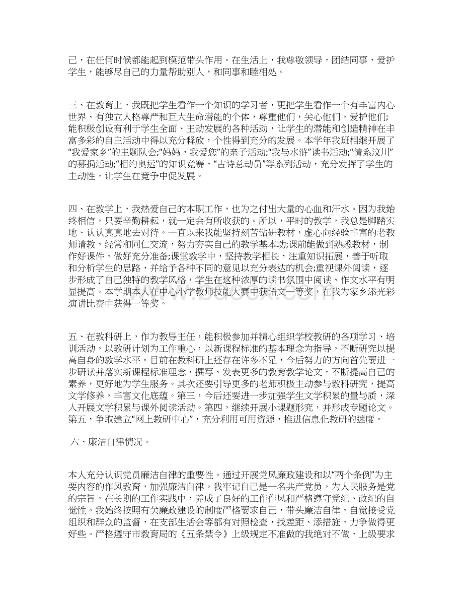 最新党员思想汇报范文党的纪律思想汇报文档五篇.docx_第3页