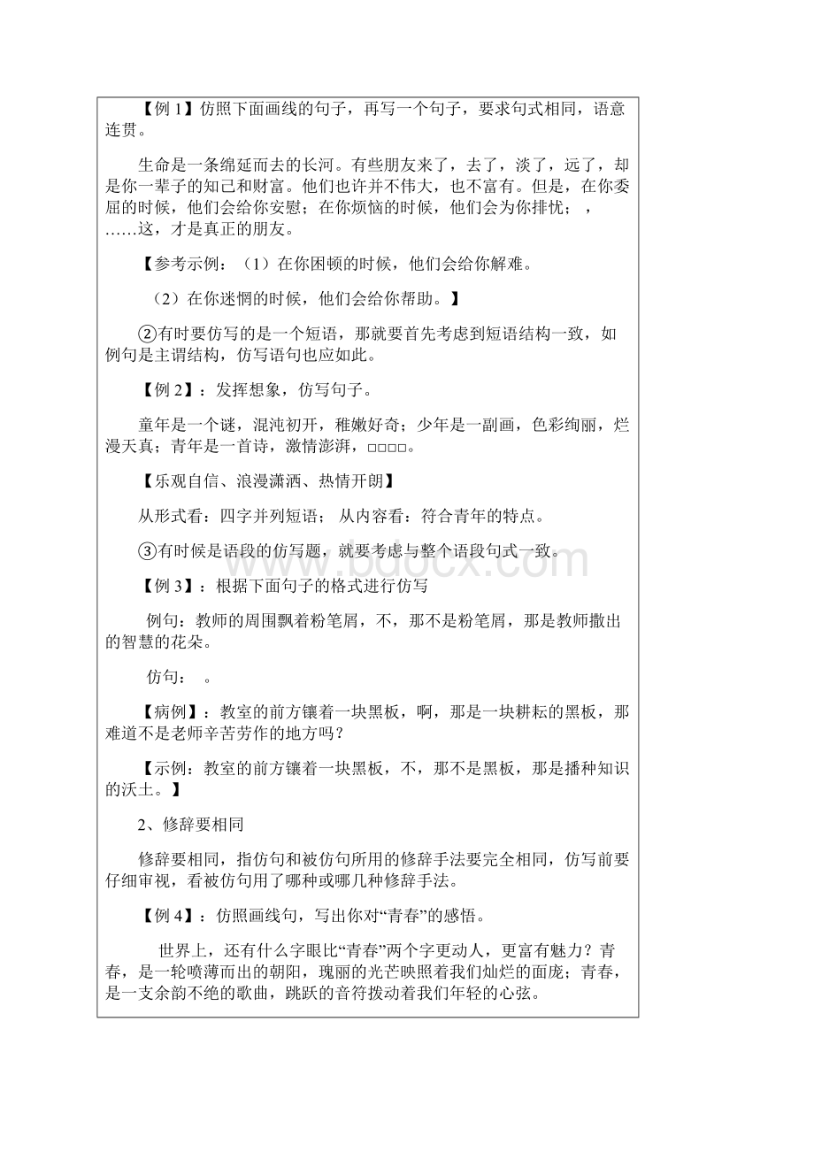 人教版三年级语文下册仿写句子+课外阅读Word格式文档下载.docx_第2页