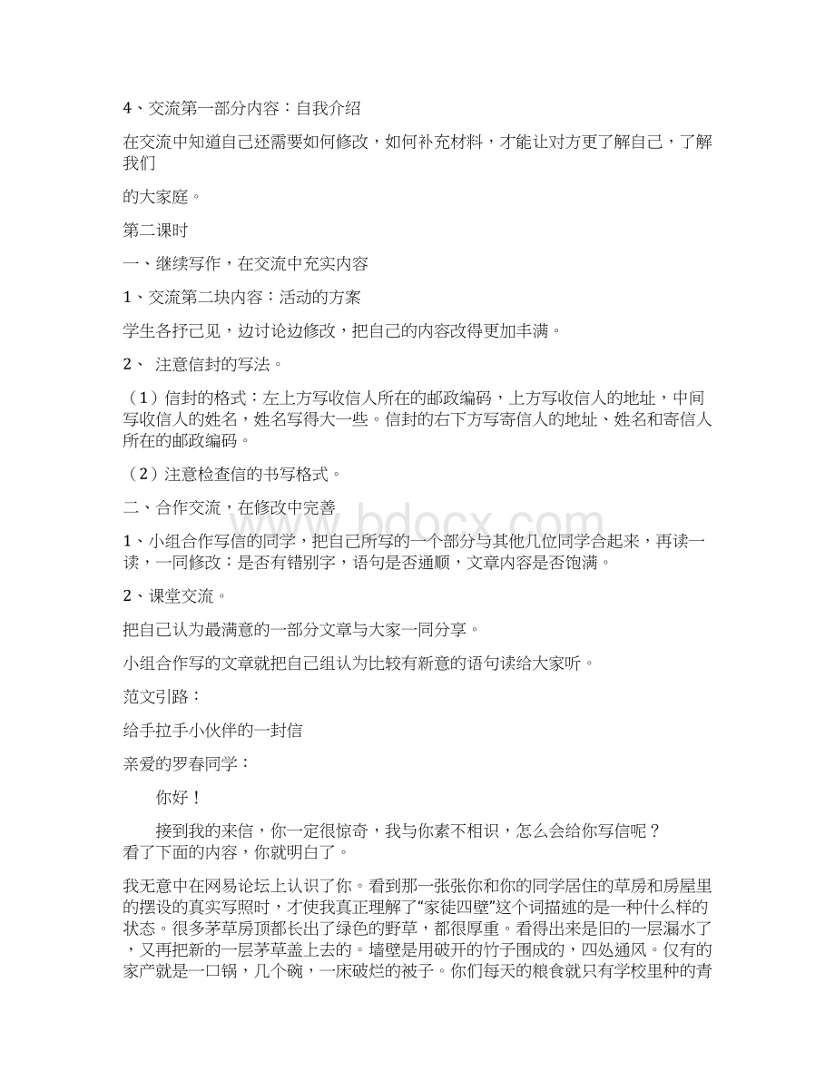 五年级作文教案Word文件下载.docx_第2页