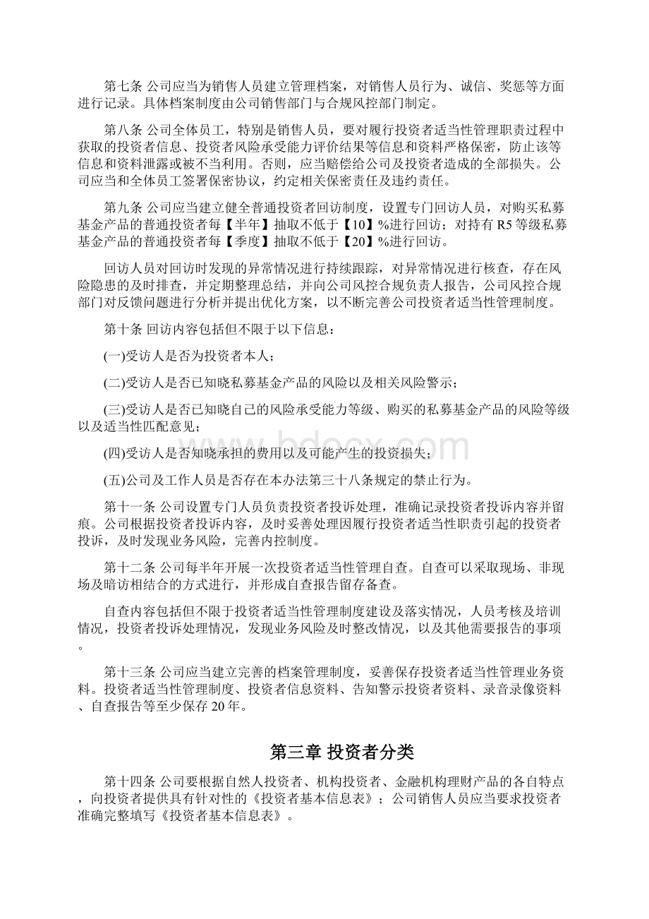 私募基金投资者适当性管理办法Word格式.docx_第2页