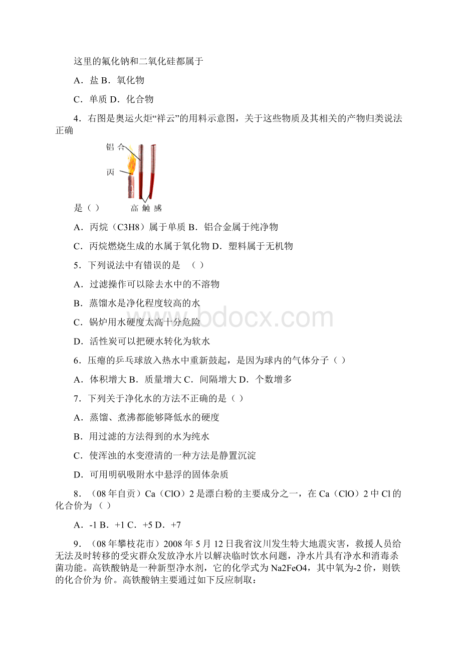 中考化学重点难点考点练习及经典易错题汇总和解析586758Word文件下载.docx_第2页