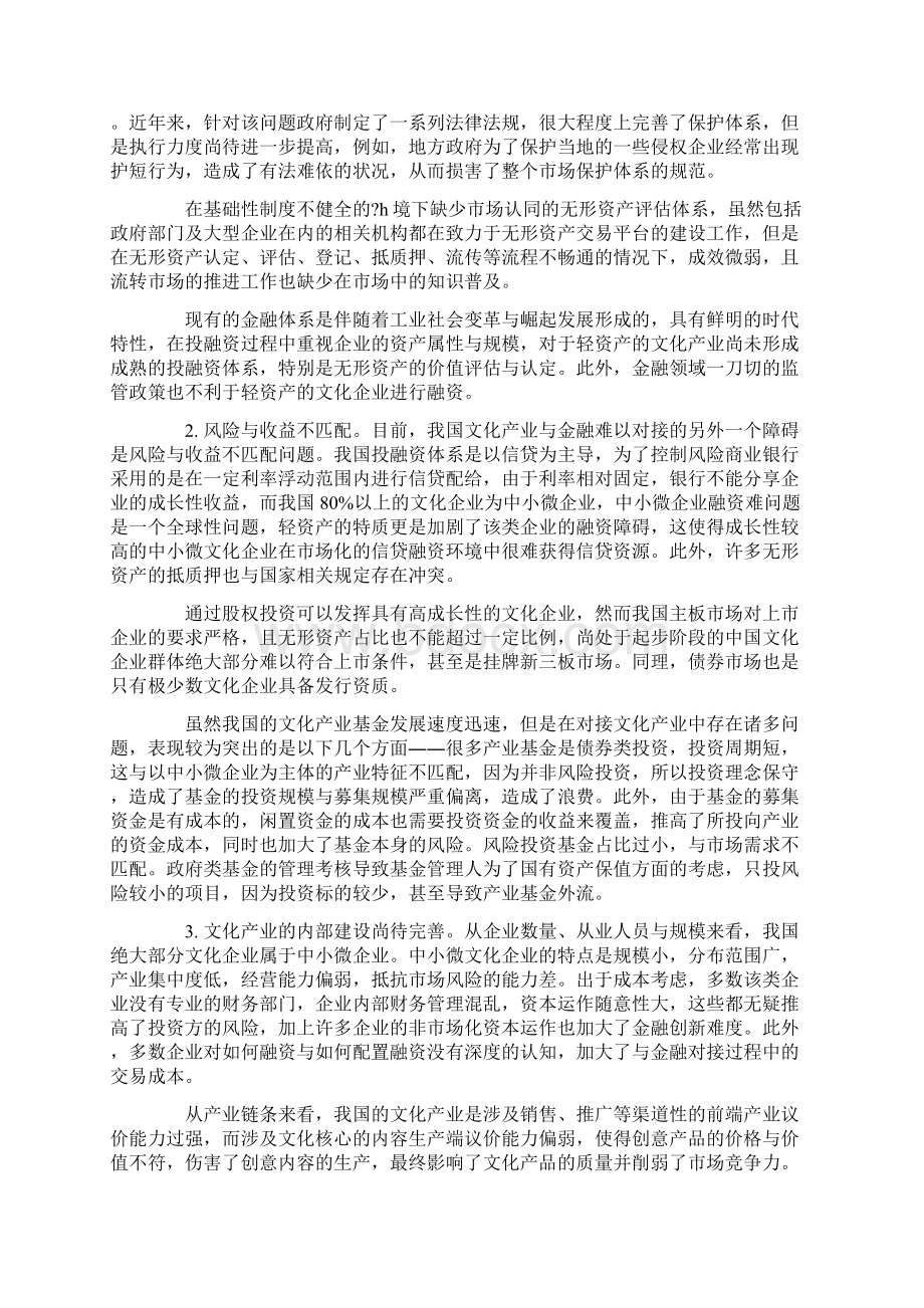 金融对接文化产业的难题及对策Word格式.docx_第3页