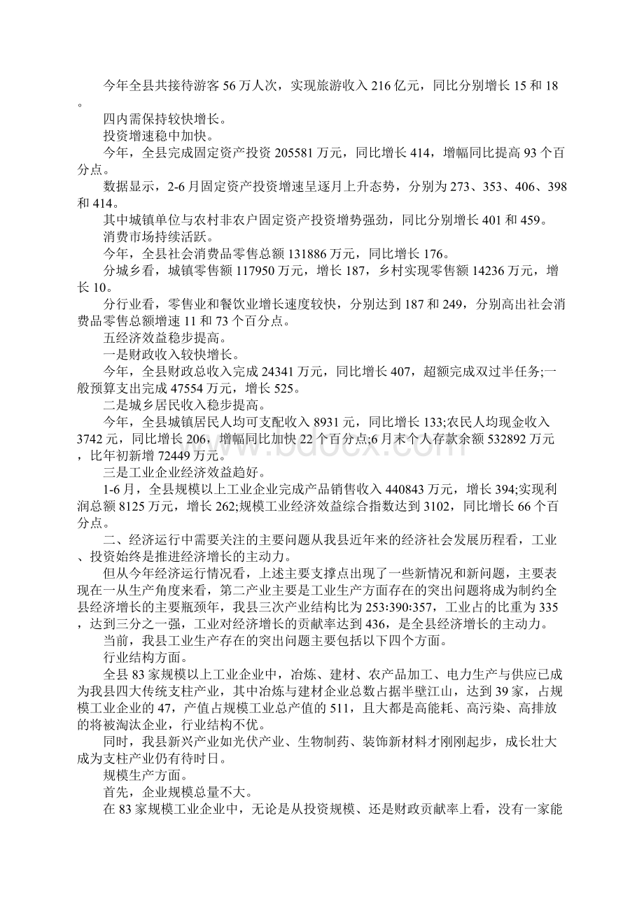 最新省政府调研县区调研报告 精品.docx_第2页