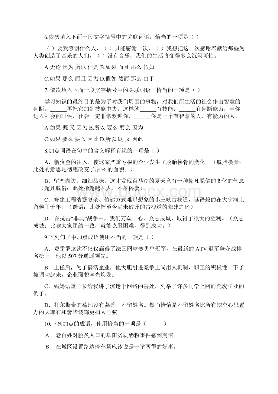 中考语文总复习练习题.docx_第2页