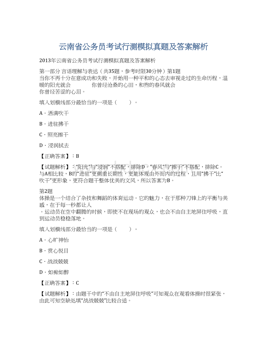 云南省公务员考试行测模拟真题及答案解析.docx