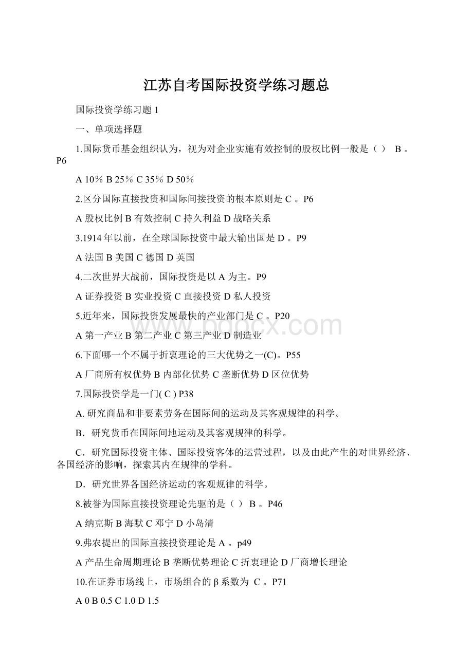 江苏自考国际投资学练习题总Word下载.docx