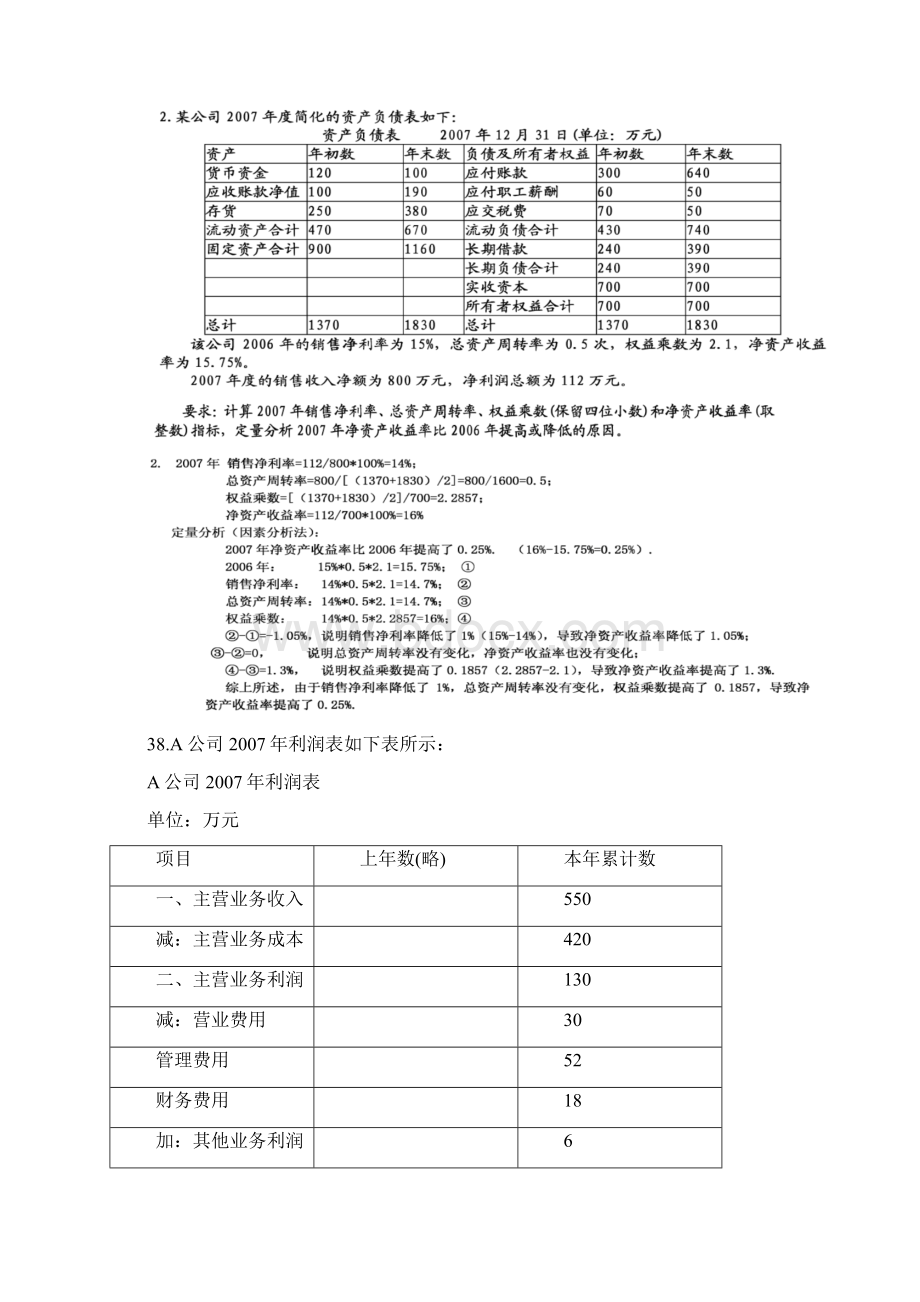 财务报表分析案例及计算分析题Word文档格式.docx_第3页