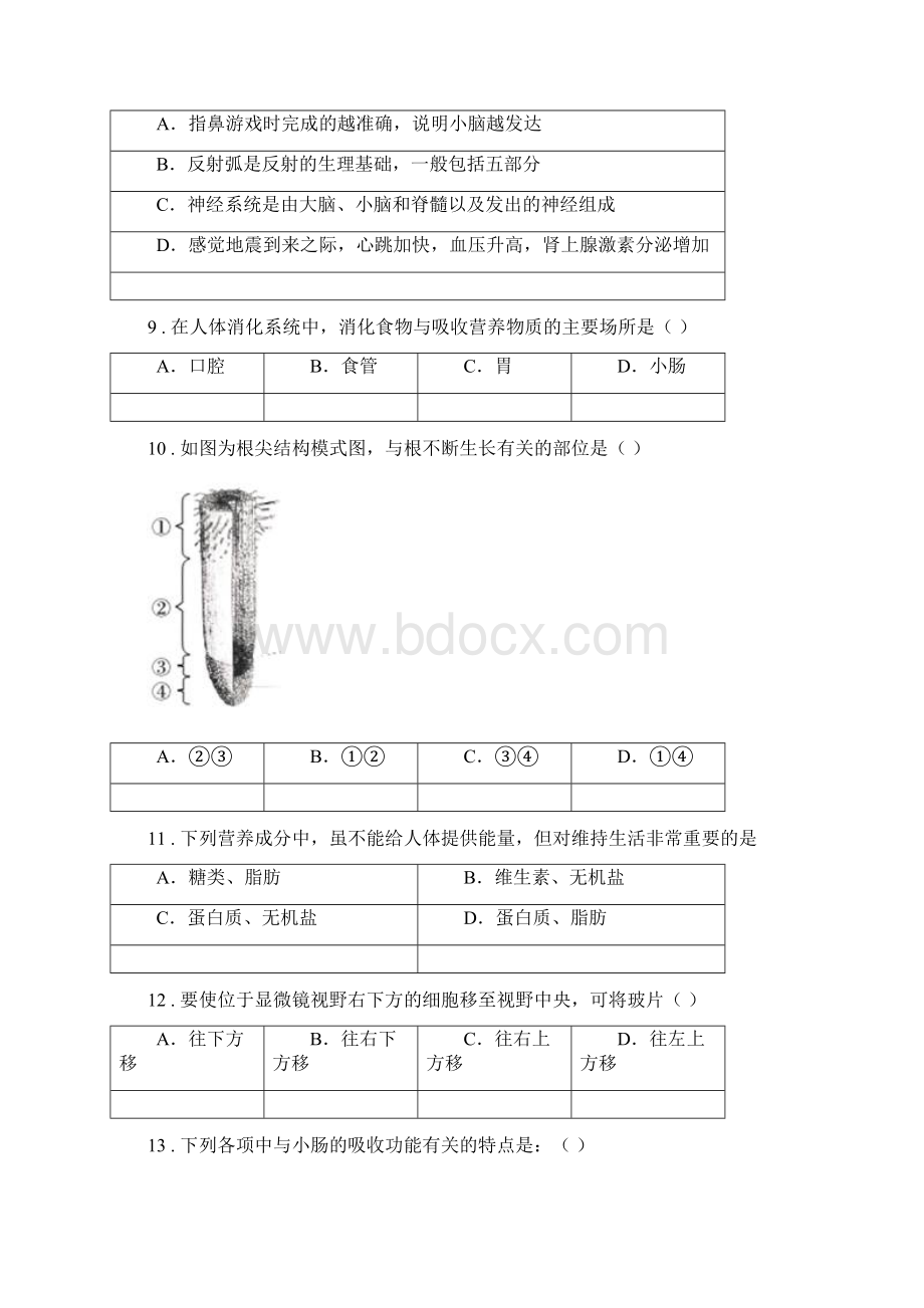 人教版新课程标准八年级下学期期中考试生物试题II卷.docx_第3页