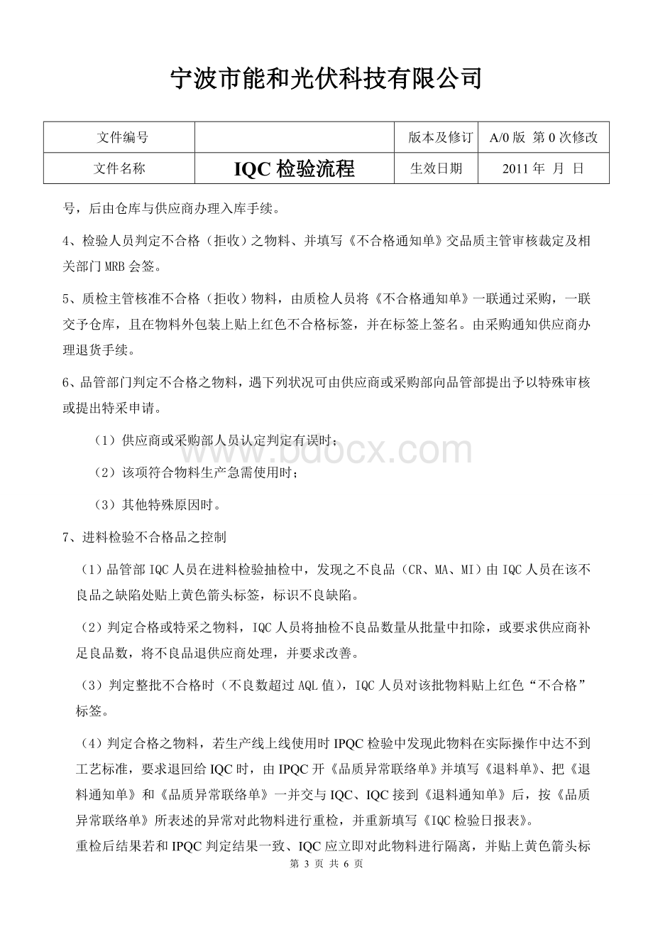 IQC来料检验流程Word文件下载.doc_第3页