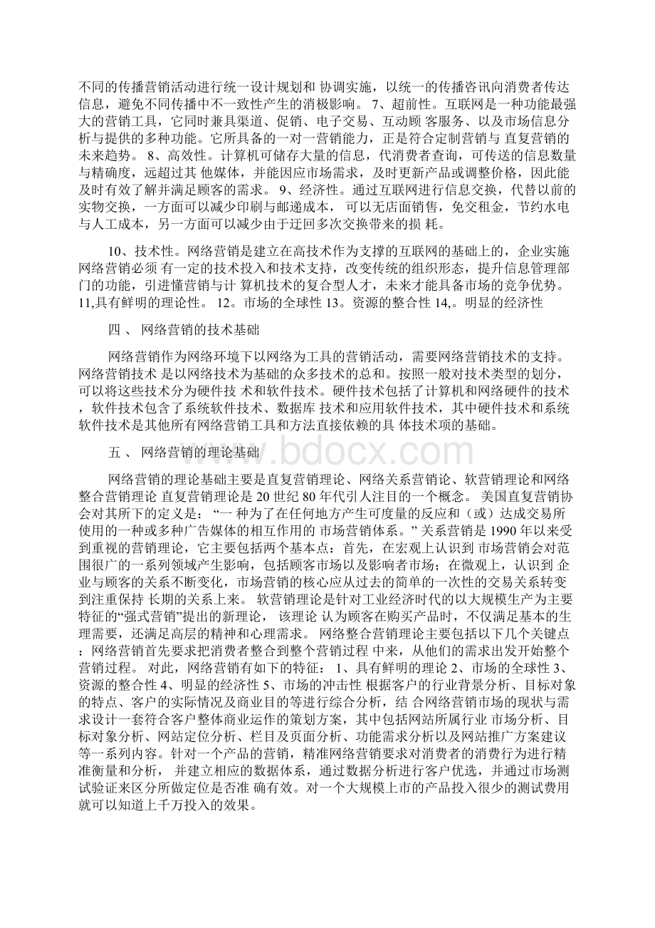 最新网络营销人员技巧培训资料.docx_第3页