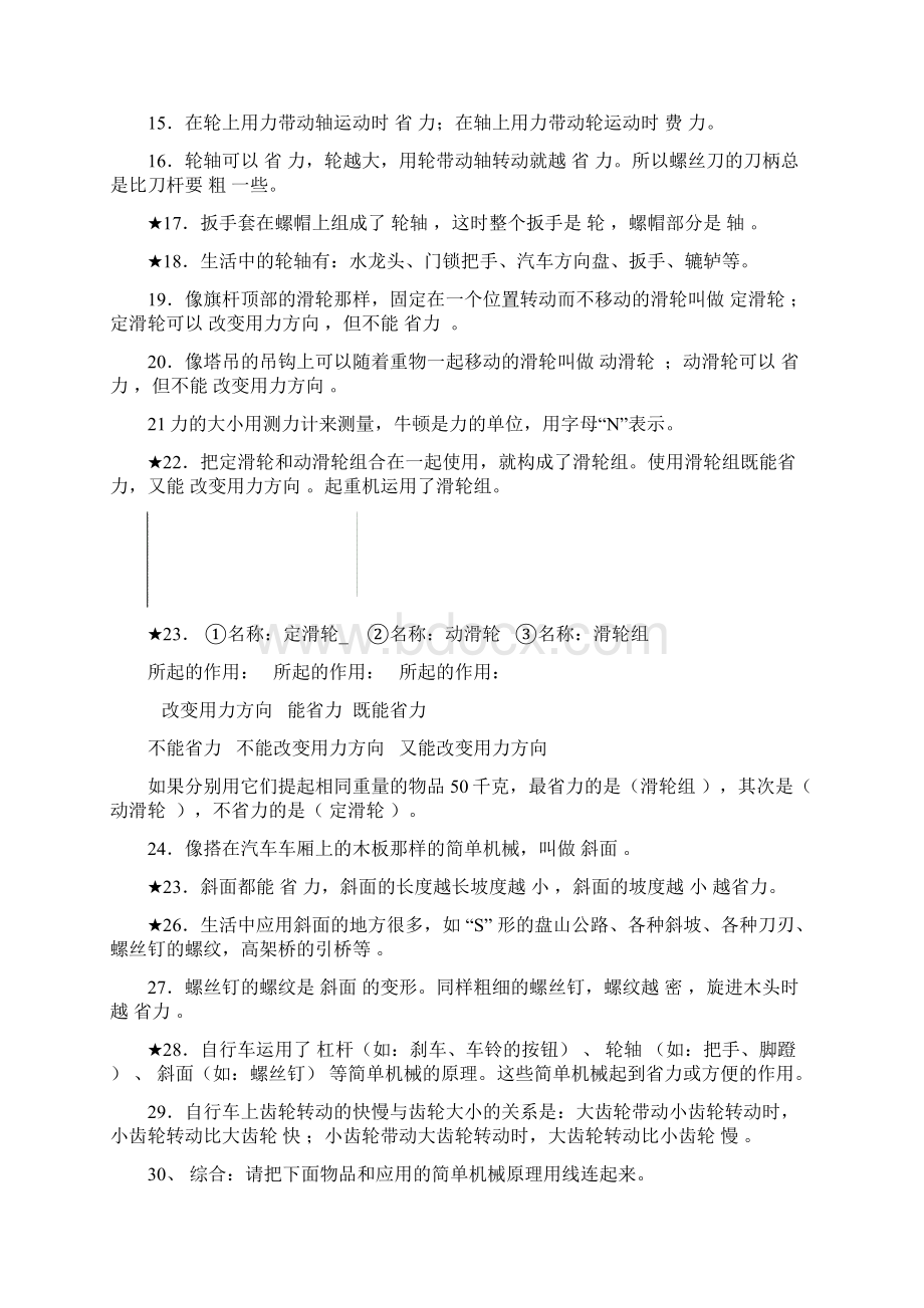 最新六年级科学上册复习资料细心整理Word格式.docx_第2页