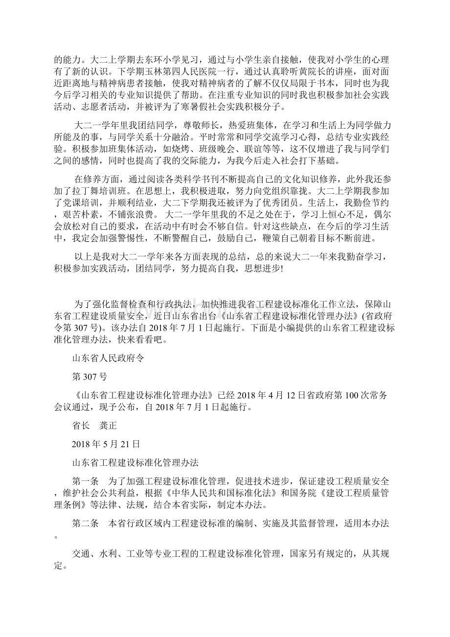 大学生个人自我总结与自我评价Word文档下载推荐.docx_第3页