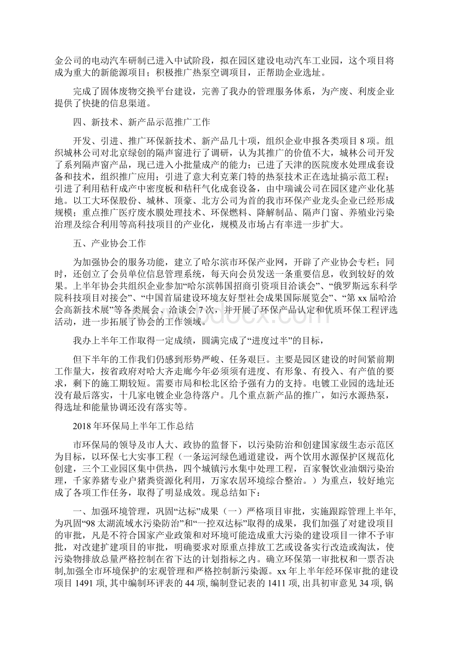 环保产业办年度工作总结与环保局上半年工作总结汇编.docx_第2页