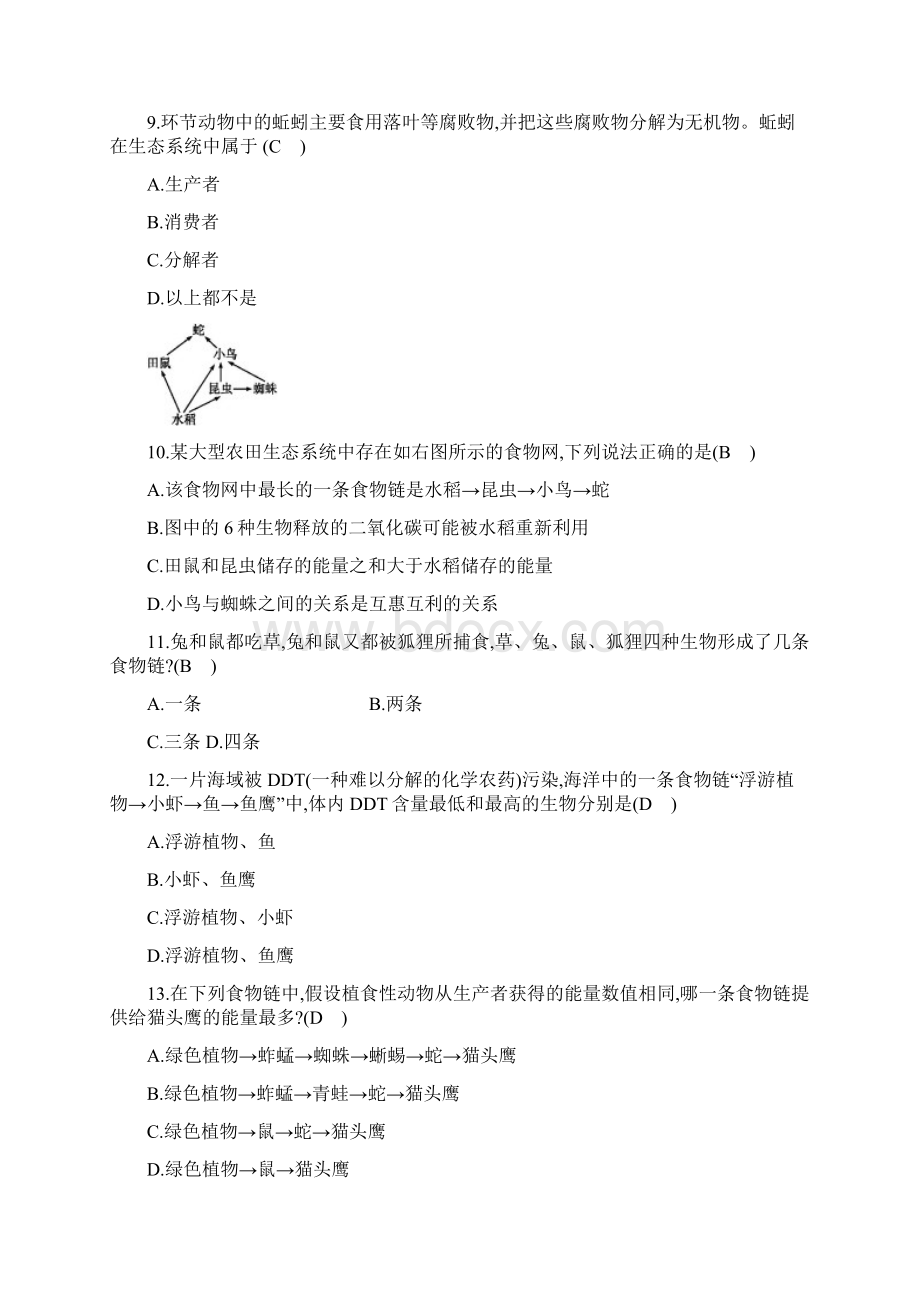 八年级生物下册第23章生态系统及其稳定性阶段测评新版北师大版3.docx_第3页