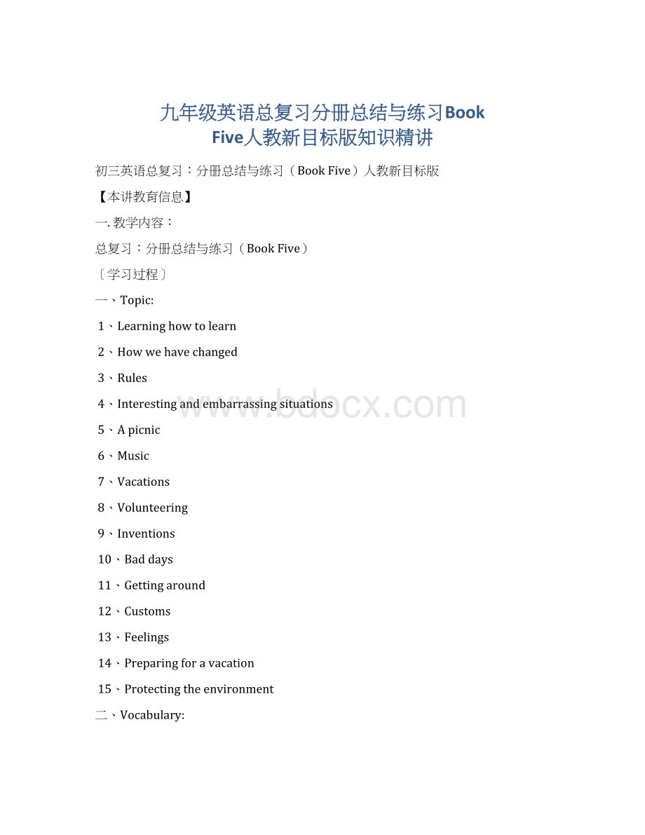 九年级英语总复习分册总结与练习Book Five人教新目标版知识精讲.docx_第1页