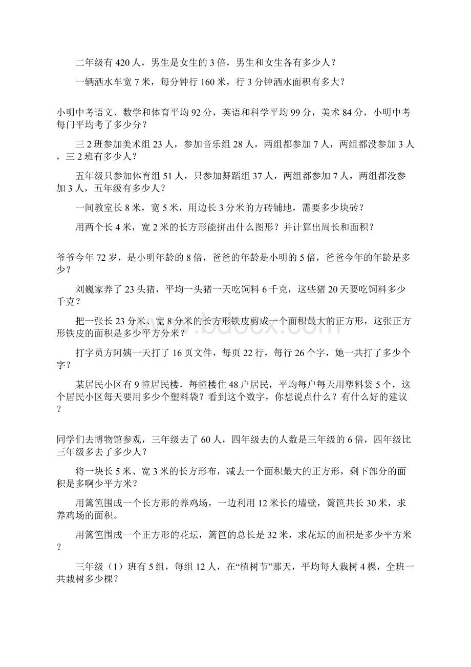 三年级数学下册解决问题大全302.docx_第2页