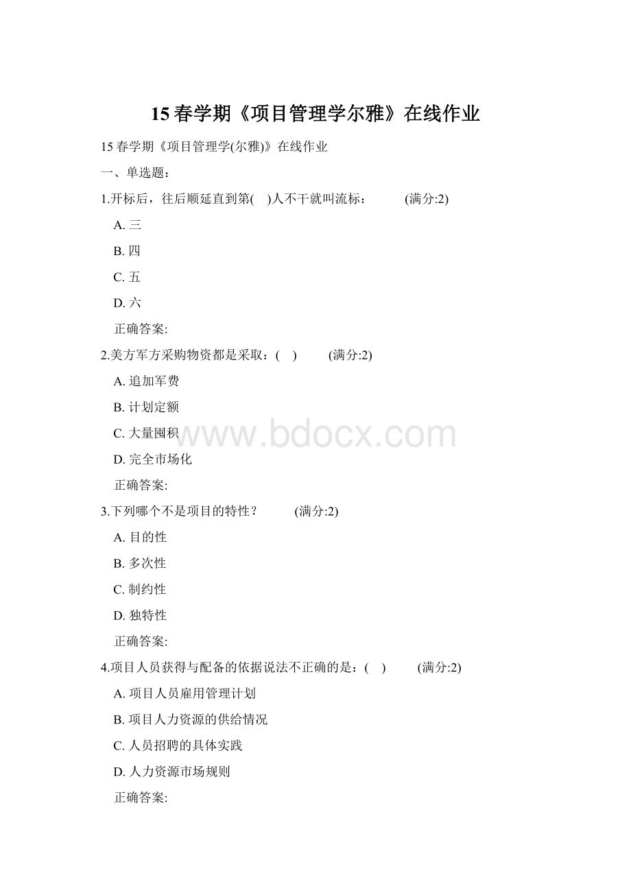 15春学期《项目管理学尔雅》在线作业.docx_第1页