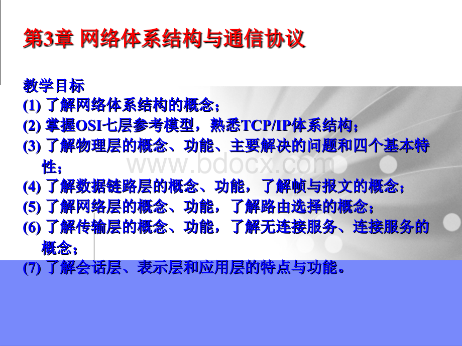 计算机网络技术---第3章优质PPT.ppt_第2页