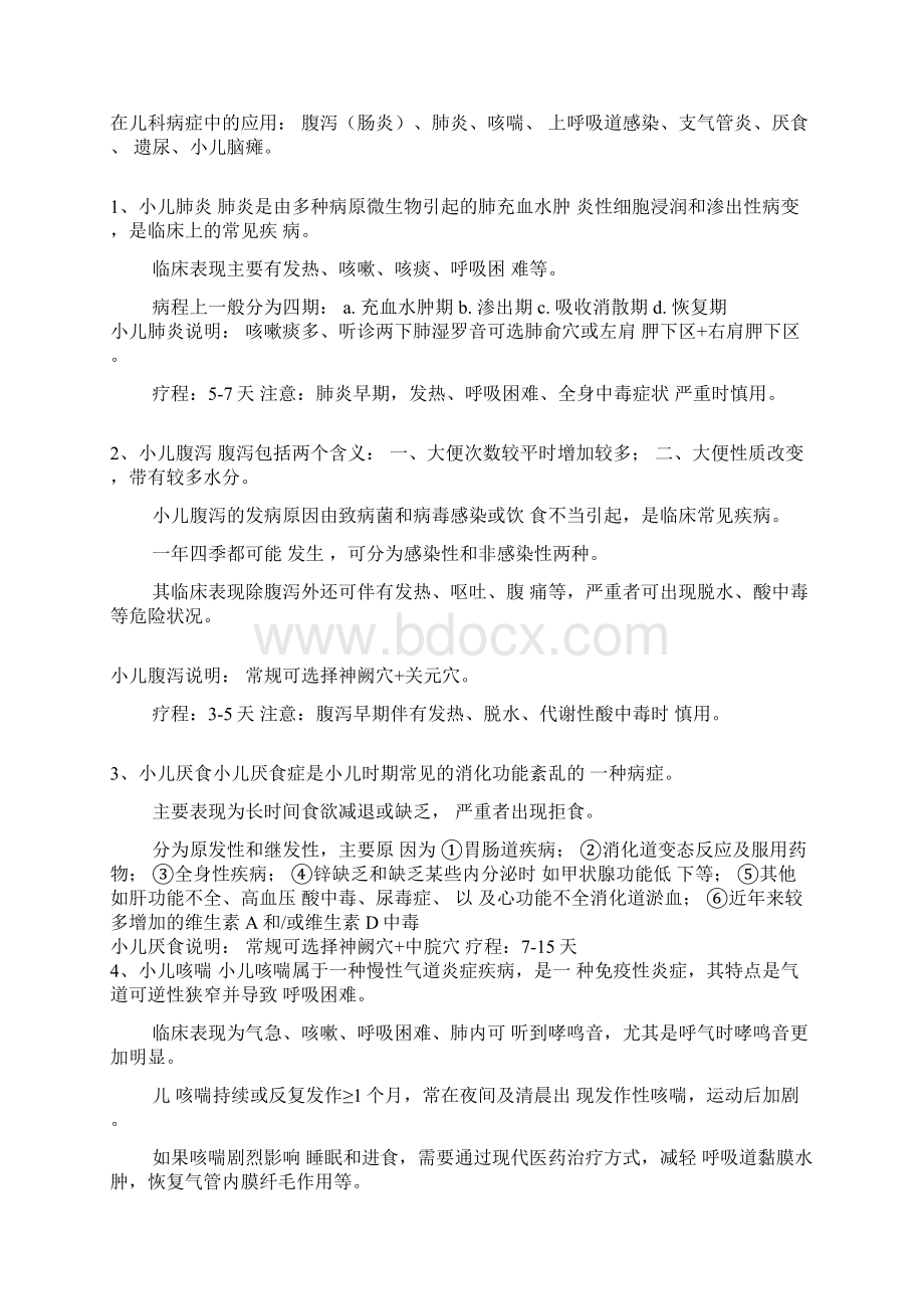 超声脉冲电导治疗仪Word格式文档下载.docx_第2页