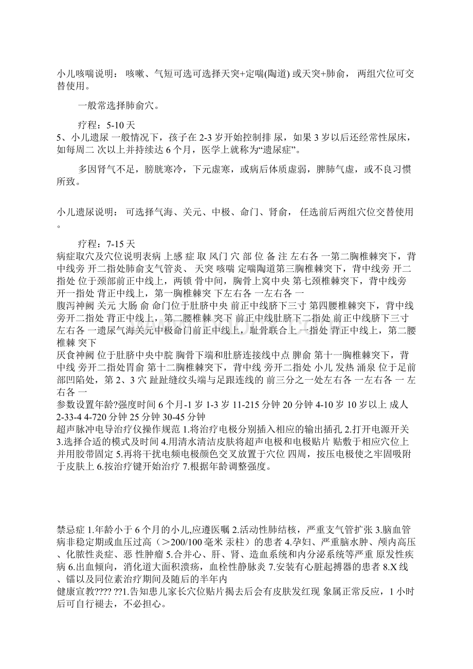 超声脉冲电导治疗仪Word格式文档下载.docx_第3页