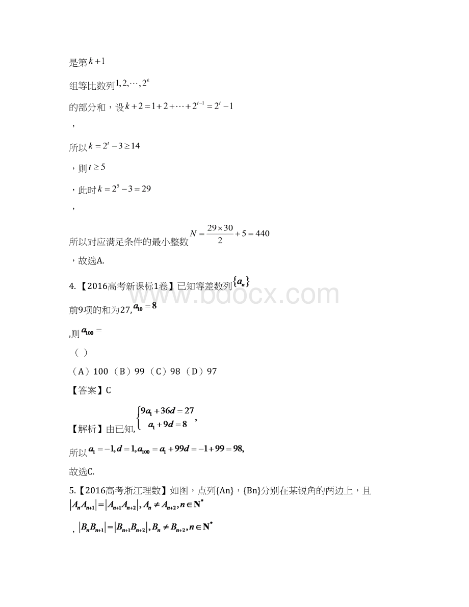 高考数学理备考黄金易错点专题09 等差数列与等比数列易错起源Word下载.docx_第3页