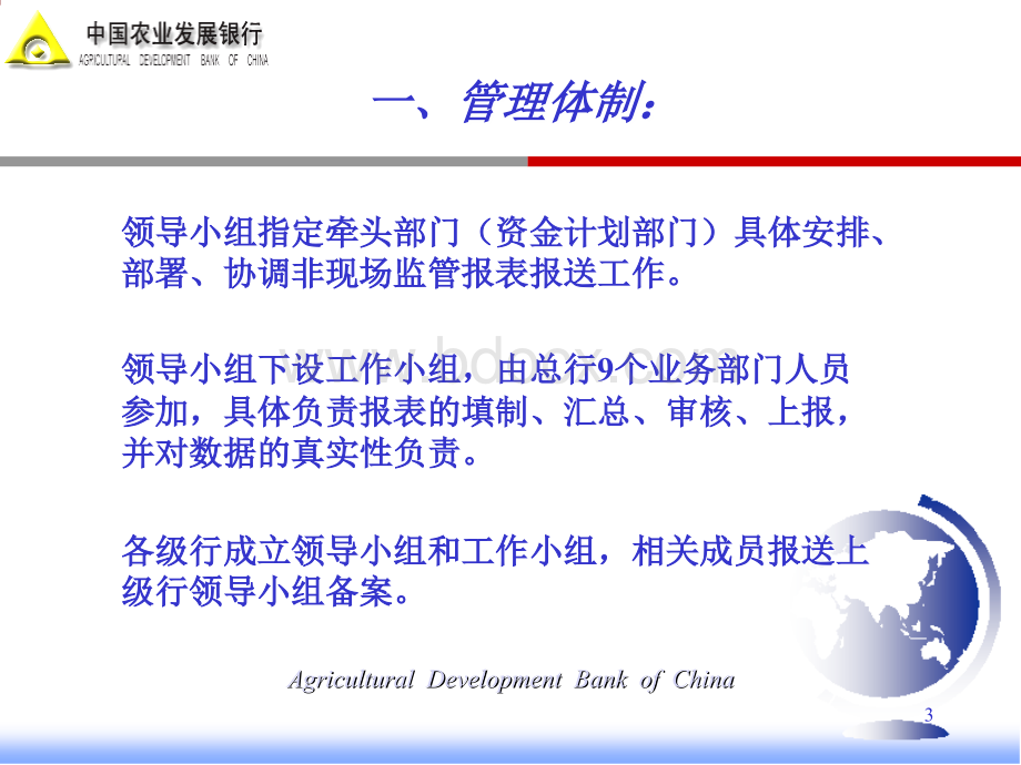 中国农业发展银行非现场监管报表简介.ppt_第3页