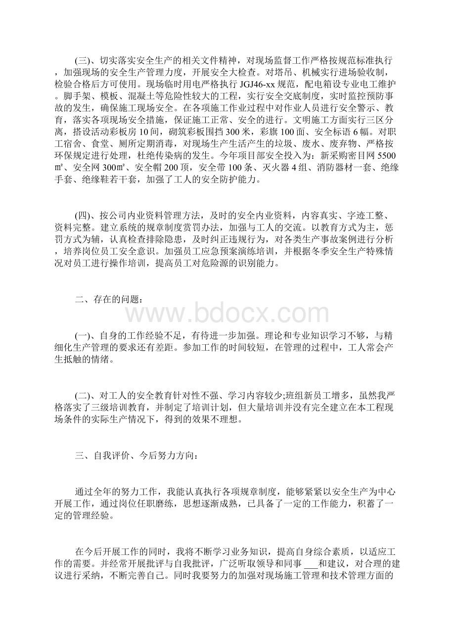 建筑单位述职报告Word文件下载.docx_第2页