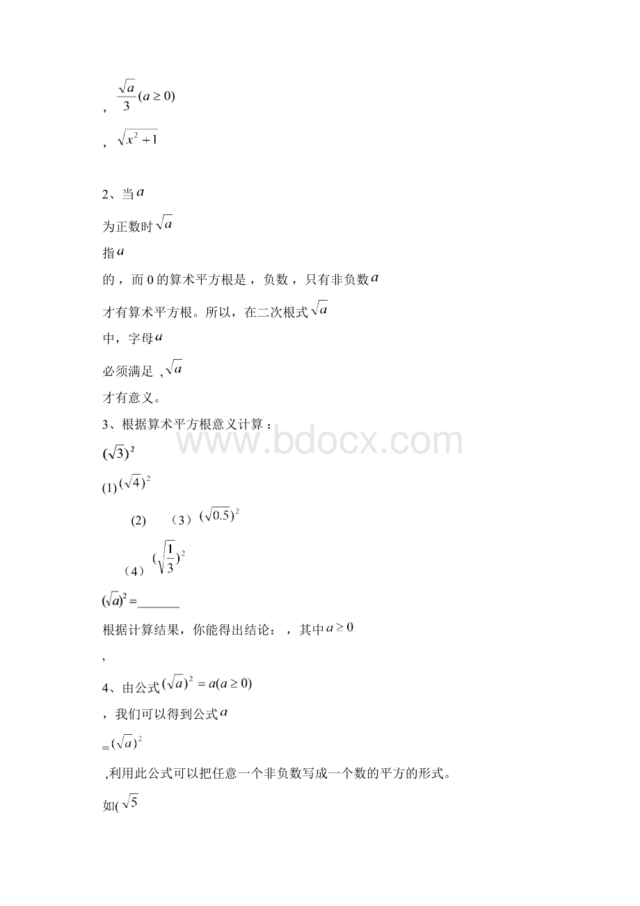 第十六章二次根式导学案Word文件下载.docx_第3页