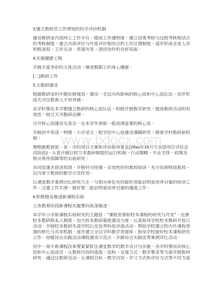 教研室党支部工作计划与教研室工作计划优秀范文汇编docWord文档格式.docx_第2页