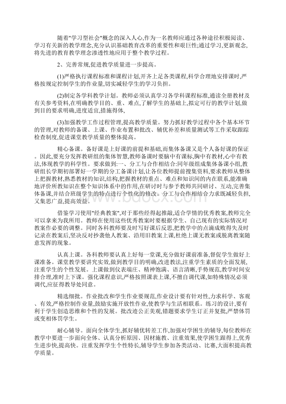 学校教务工作计划4篇.docx_第2页