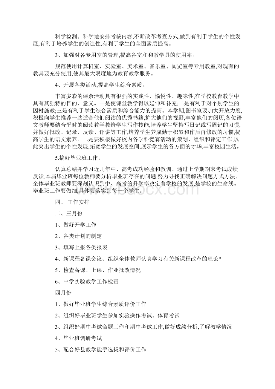 学校教务工作计划4篇.docx_第3页