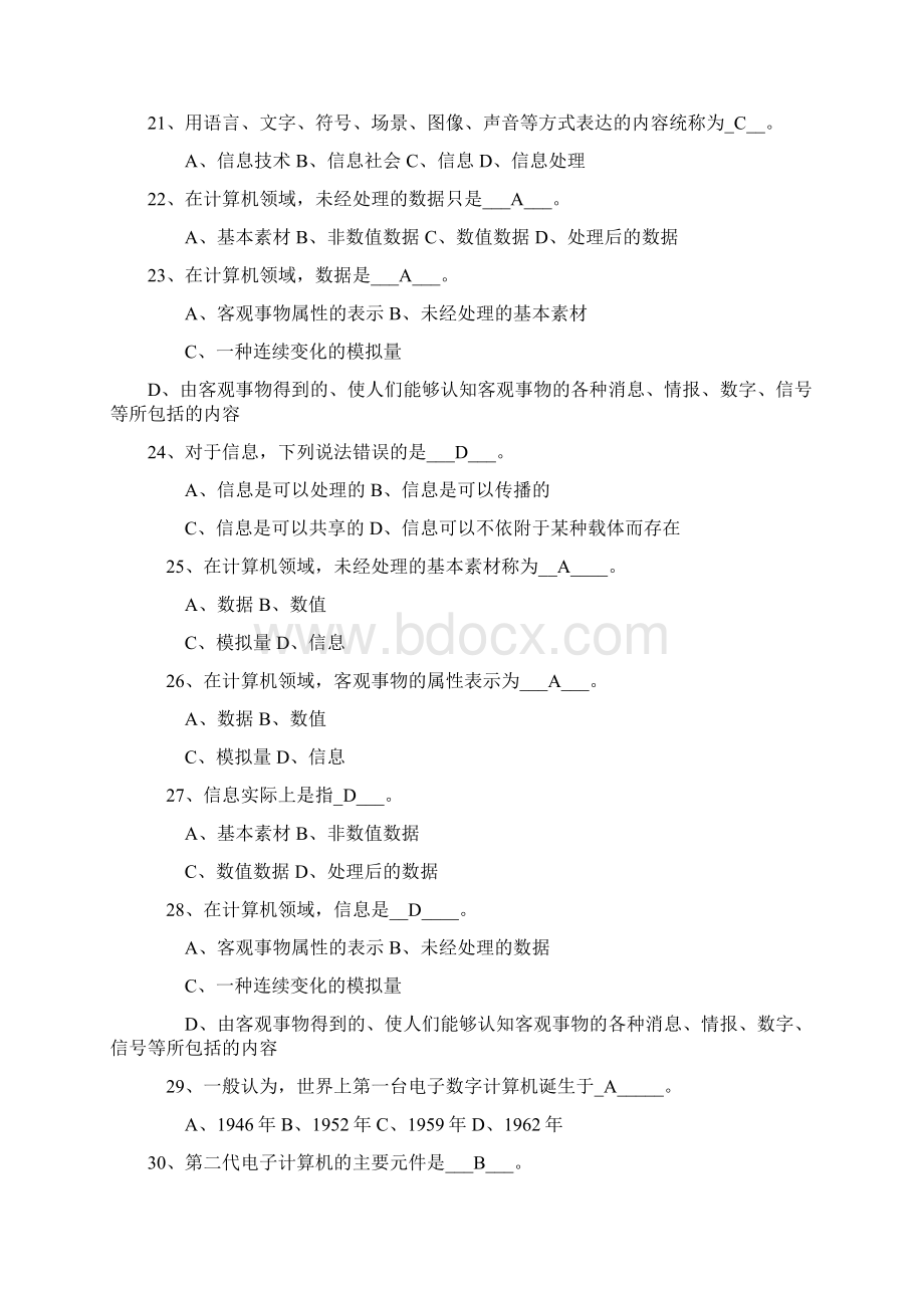 最新统考计算机考试试题及答案Word文档下载推荐.docx_第3页