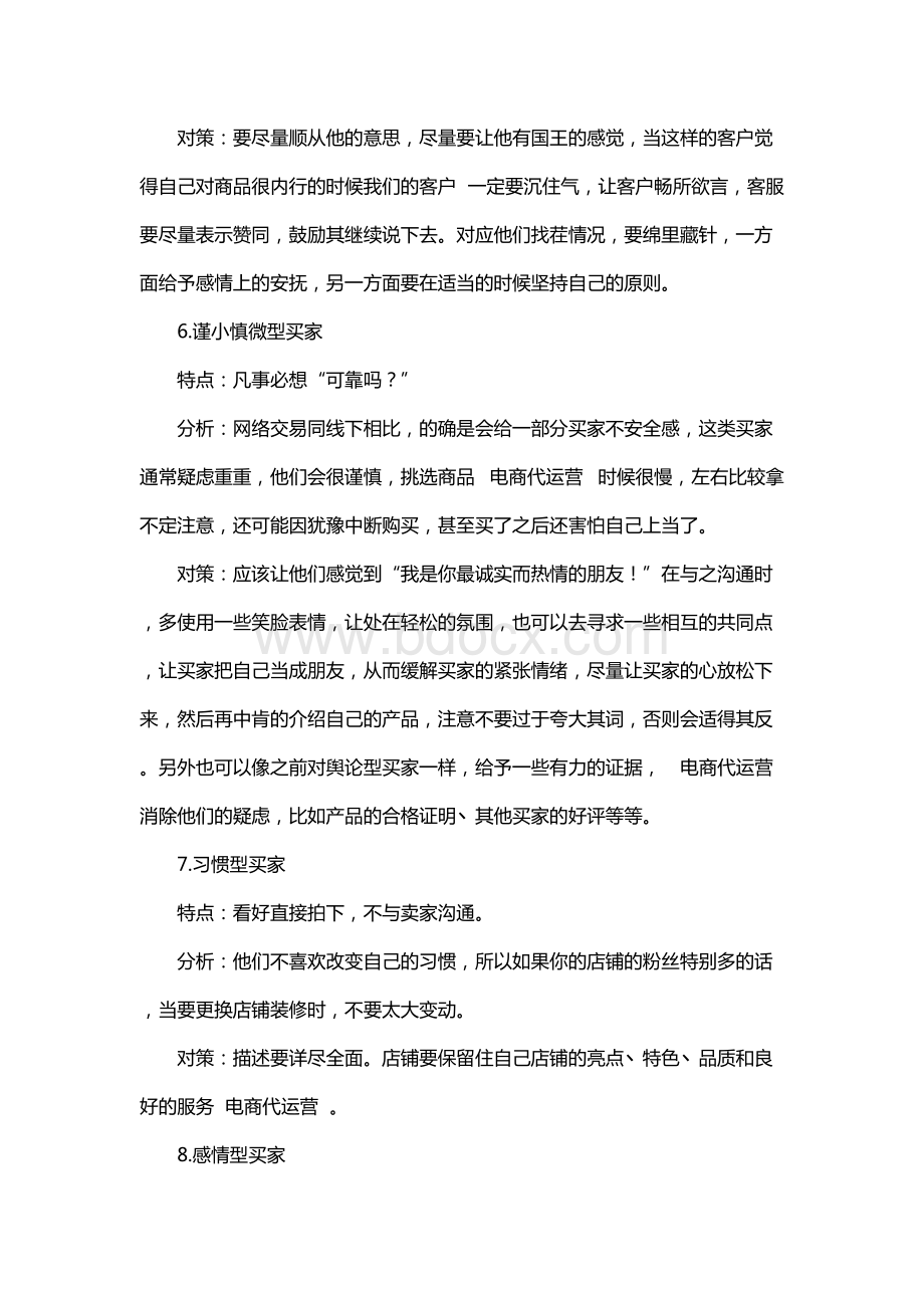 买家消费心理分析资料下载.pdf_第3页