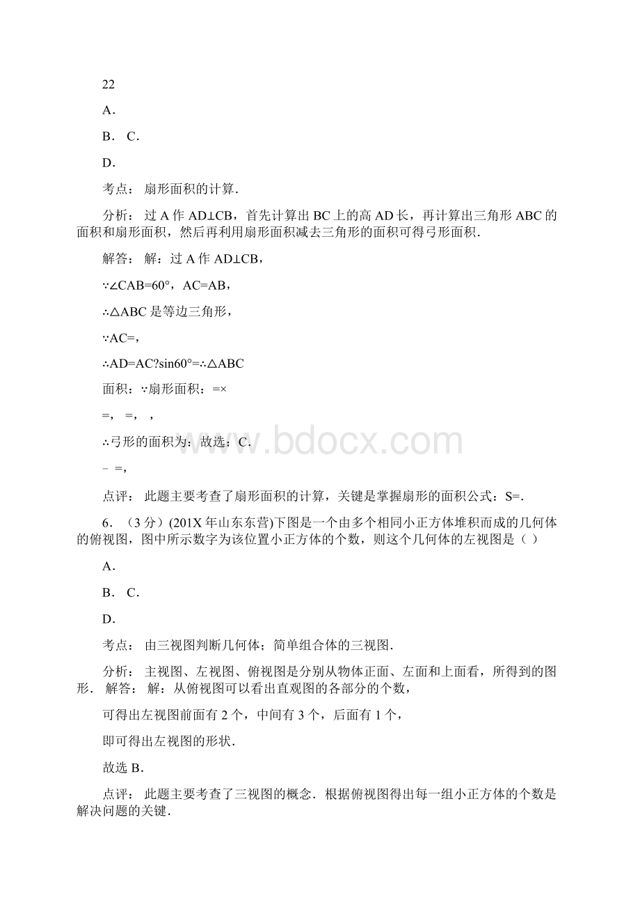 最新东营市中考成绩查询优秀word范文 15页Word文档下载推荐.docx_第3页