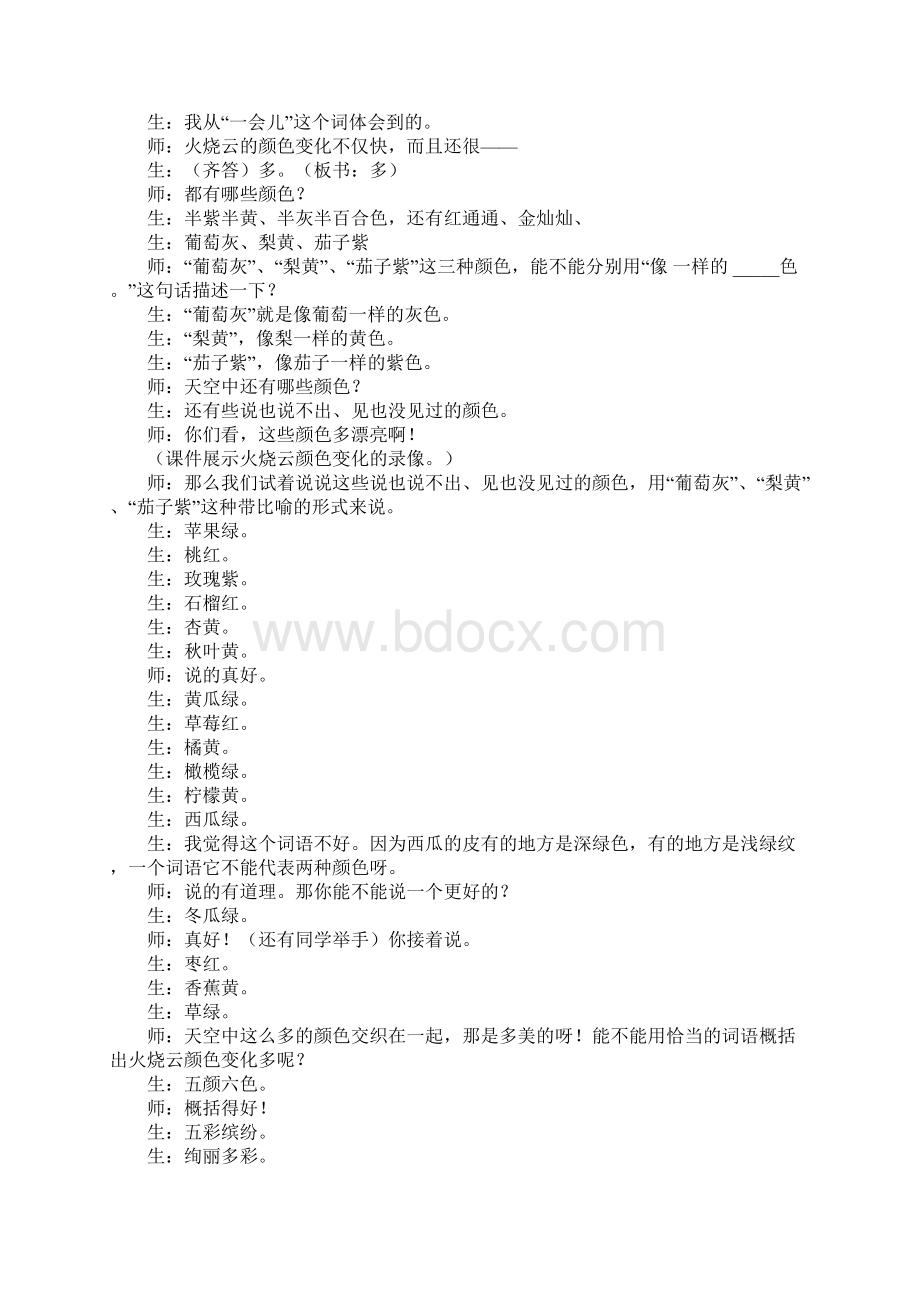 语文18《火烧云》课堂实录Word文档下载推荐.docx_第3页