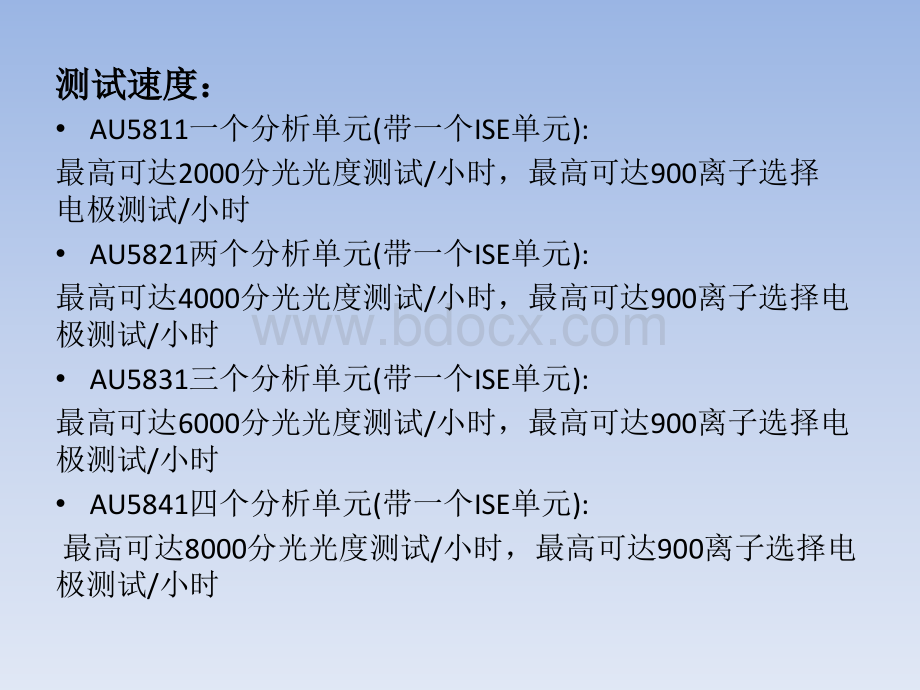 贝克曼AU_精品文档.pptx_第3页