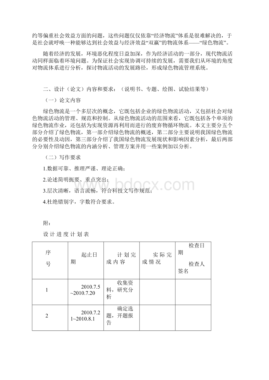 我国发展绿色物流的对策研究大学毕设论文.docx_第2页