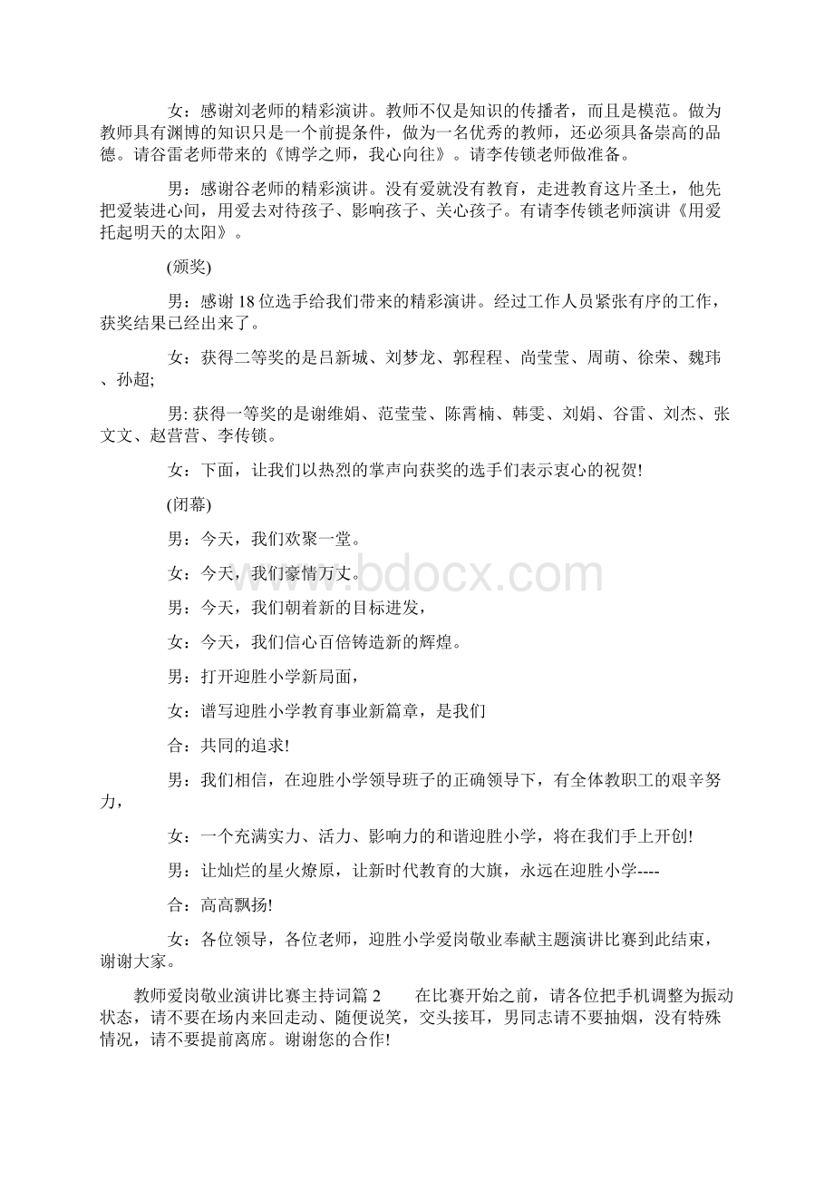 教师爱岗敬业演讲比赛主持词.docx_第3页