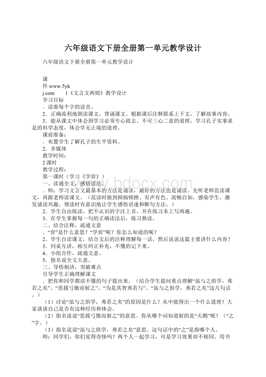 六年级语文下册全册第一单元教学设计.docx_第1页