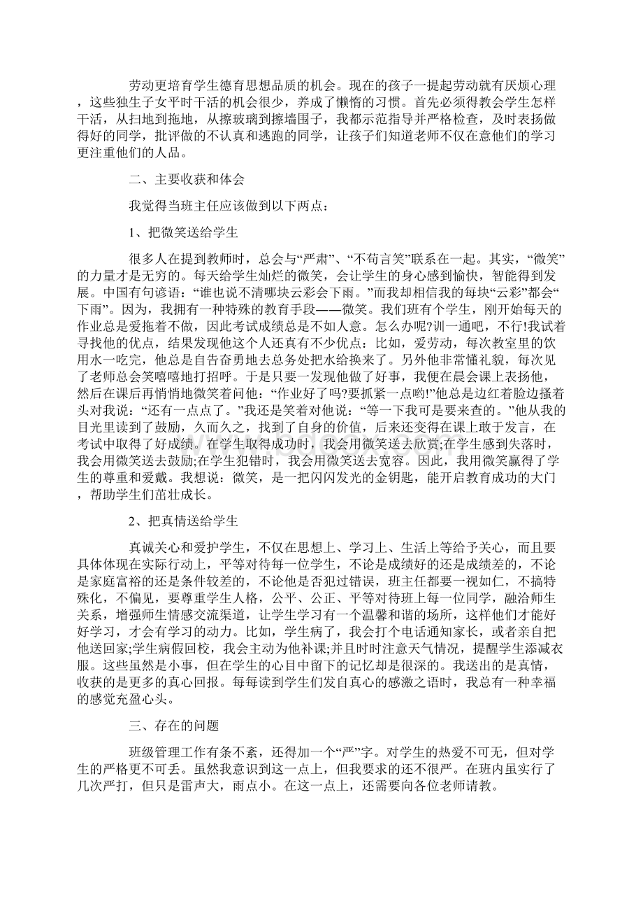 初三毕业班管理班主任工作总结Word格式.docx_第2页