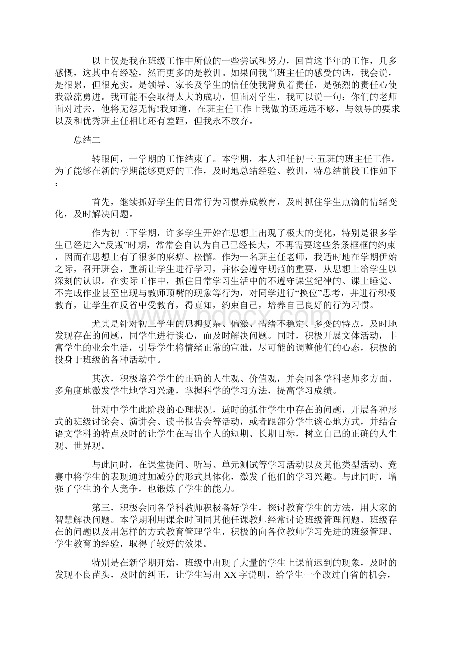 初三毕业班管理班主任工作总结.docx_第3页