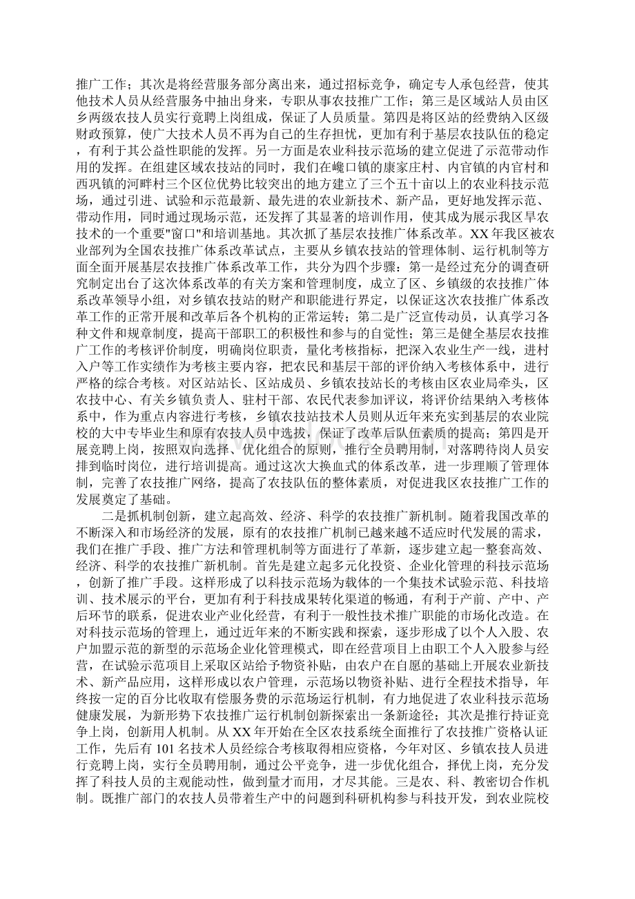 范文农技推广体系改革经验交流材料Word文档下载推荐.docx_第2页